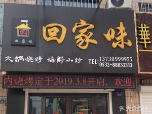 Home Taste Special Cuisine