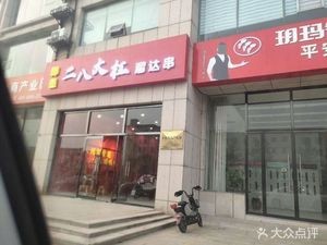 Erba Dagang Liuda Stringed Meat (Dongjun Branch)