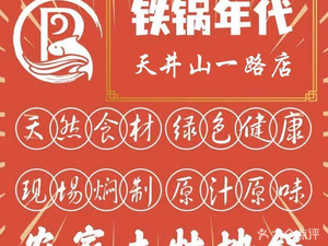 Tie Guo Nian Di Guo Chicken (Tianjingshan First Road Store)