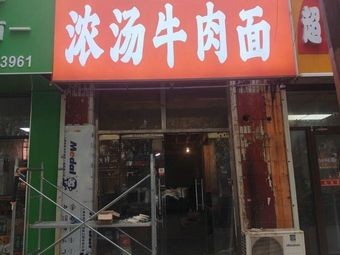 Henan Noodles with Rich Beef Soup