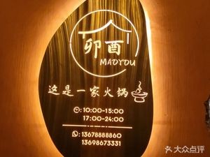 Mao You Hot Pot