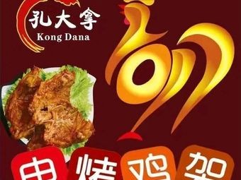 Kong Da Na Rolling Chicken Frames (Wanke Dongjun Store)