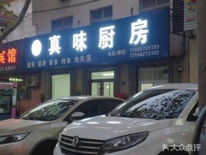 Zhen Wei Kitchen (Quinxing Community Store)