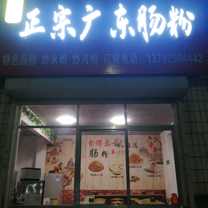 Authentic Guangdong Rice Noodle Rolls