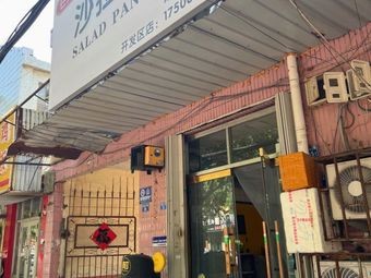 Three Uncles Salad Pancake (Jimo Store)