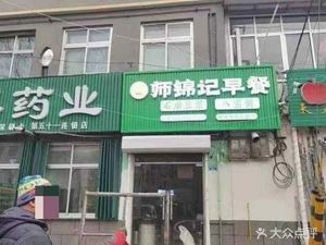 Shi Jin Ji Breakfast