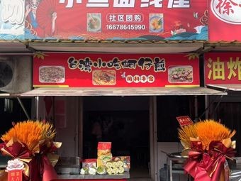 Xiao Yu Noodles House