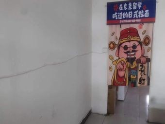 在东京留学吃过的日式拉面(即墨店)