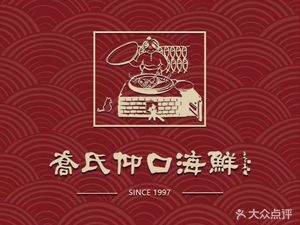 Qiao's Yangkou Seafood (Jimo Branch)