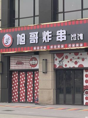 Xu Ge Fried Skewers (Jinyu Fu Store)