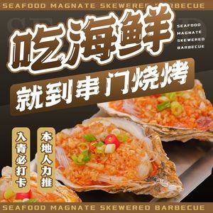 Chuan Men Grilled Seafood & Home-style Dishes (Tianjingshan First Road Store)