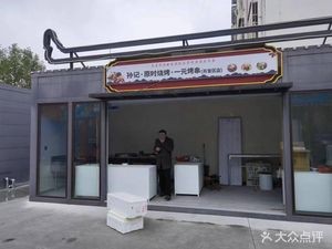 Sun's Original BBQ (Development Zone Store)