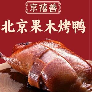 Jingxi Shan Beijing Roast Duck