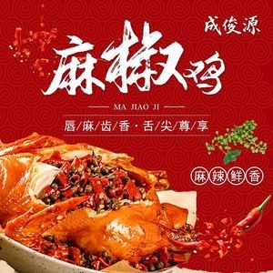 Chengjunyuan Maqiao Chicken