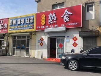 Xiezijia Prepared Food