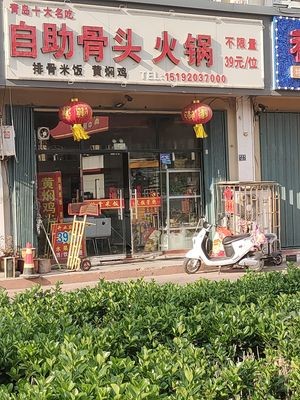 Self-Service Bone Hot Pot