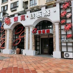 Yuyuan Teppanyaki Buffet