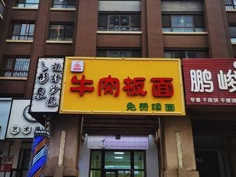 Bananamian Beef Noodles