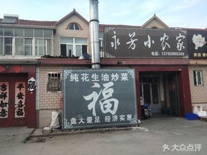 Yongfang Small Farm House