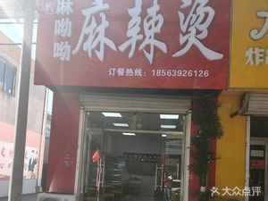 Sun's Ma You You Spicy Hot Pot