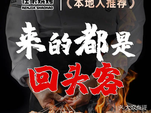 Renjia BBQ Seafood Home-style Cooking (Branch 1)