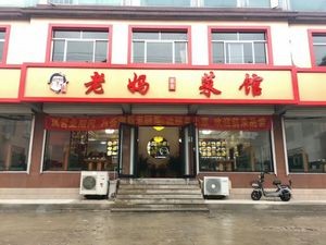 Mama's Home-style Cuisine (Zhuhai Special Snack Street Store)
