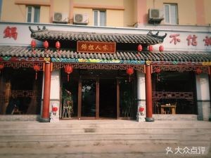 Jinli Renjia (Tieshan Road Store)