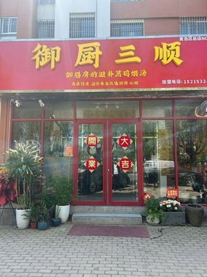 Imperial Kitchen Three Delicacies (Yinqiao Street Branch)