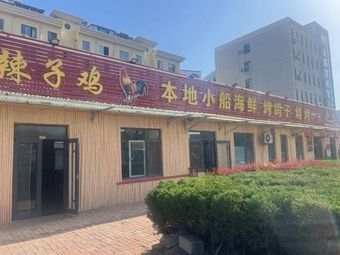 Xin Weidao Spicy Chicken Seafood & Barbecue All-in-One