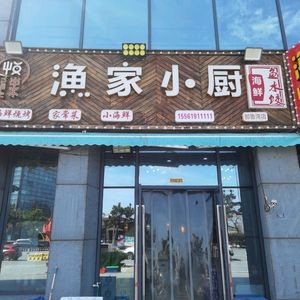 Fisherman's Kitchen (Naluwan Branch)