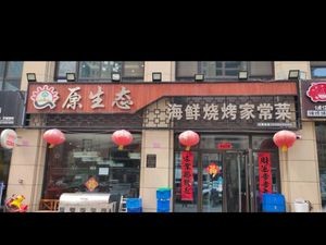Original Fresh Seafood BBQ Home-style Dishes (Jinxiancheng Branch)