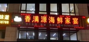 Xiangman Yuan Seafood Banquet