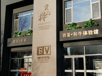 Guishan Zun Wagyu Hot Pot (Huangdao District Jiaonan Branch)