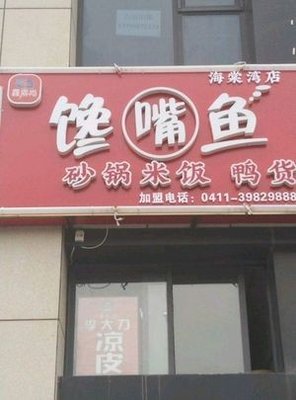 Xindingshang Chanzhi Fish Pot Rice (K2·Haibinwan 2nd Phase Branch)