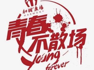 Youth Never Ends Themed Barbecue