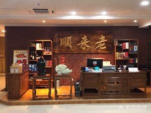 Lao Lai Shun Hot Pot (Jiaonan Branch)