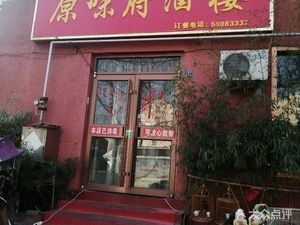 Yuan Wei Fu Restaurant