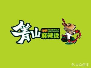 Qingshan Sandpot Spicy Soup (Double Pearl Road Store, Huangdao District, Qingdao)