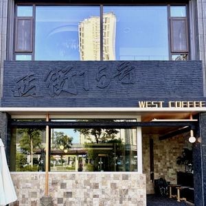 West Street 15 West Coffee