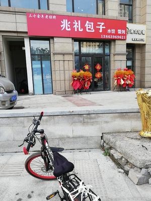 Zhao Ban Baozi and Dumplings (Jimo Ancient City D4 Area Branch)