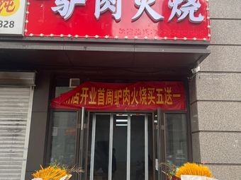 Imperial Donkey House Donkey Meat Fire Cake (China Communications Store)