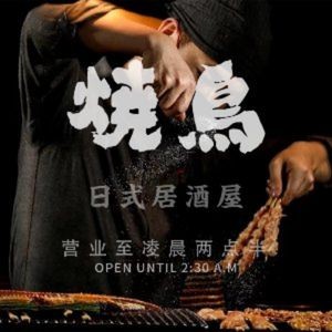 Liang Dian Ban Shao Bird Restaurant