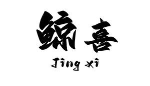 Jingxi Sushi · Norwegian Salmon Specialized Store