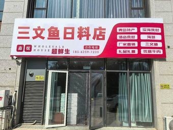 Chao Xiansheng · Salmon Japanese Cuisine (Sashimi · Fruit)