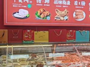 Weilu Xian Delicatessen Shop