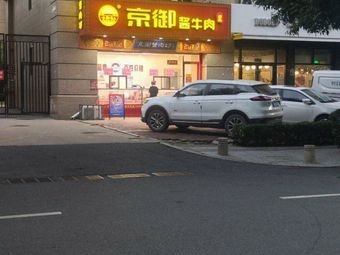 Jingyu Sauce Beef (Jingdai Street Store)