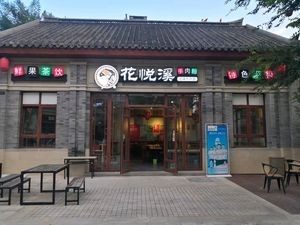 Huayuexi Beef Noodles (Jimo Ancient City Branch)