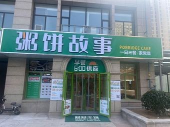 Rice Cake Story (Nanguan South Street Store)