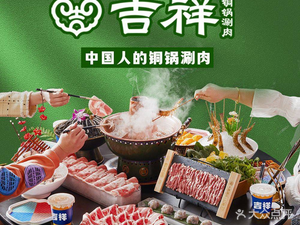 Jixiang Copper Pot Hot Pot (Jimo Ancient City Branch)