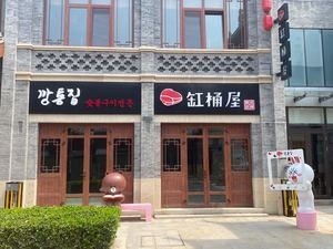 Gang Tong House (Ancient City Branch)